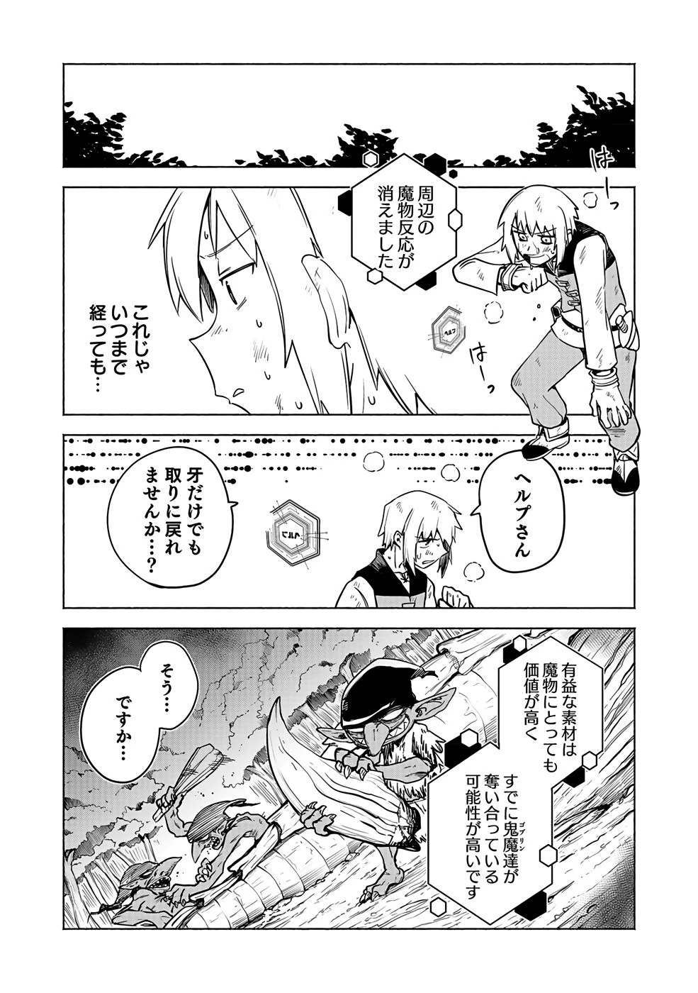 役立たず冒険者【メニュー画面】で英雄に! 課金するほどチート機能が手に入るんですが!? 第2話 - 9