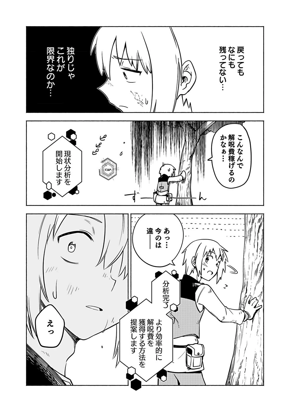 役立たず冒険者【メニュー画面】で英雄に! 課金するほどチート機能が手に入るんですが!? 第2話 - 10
