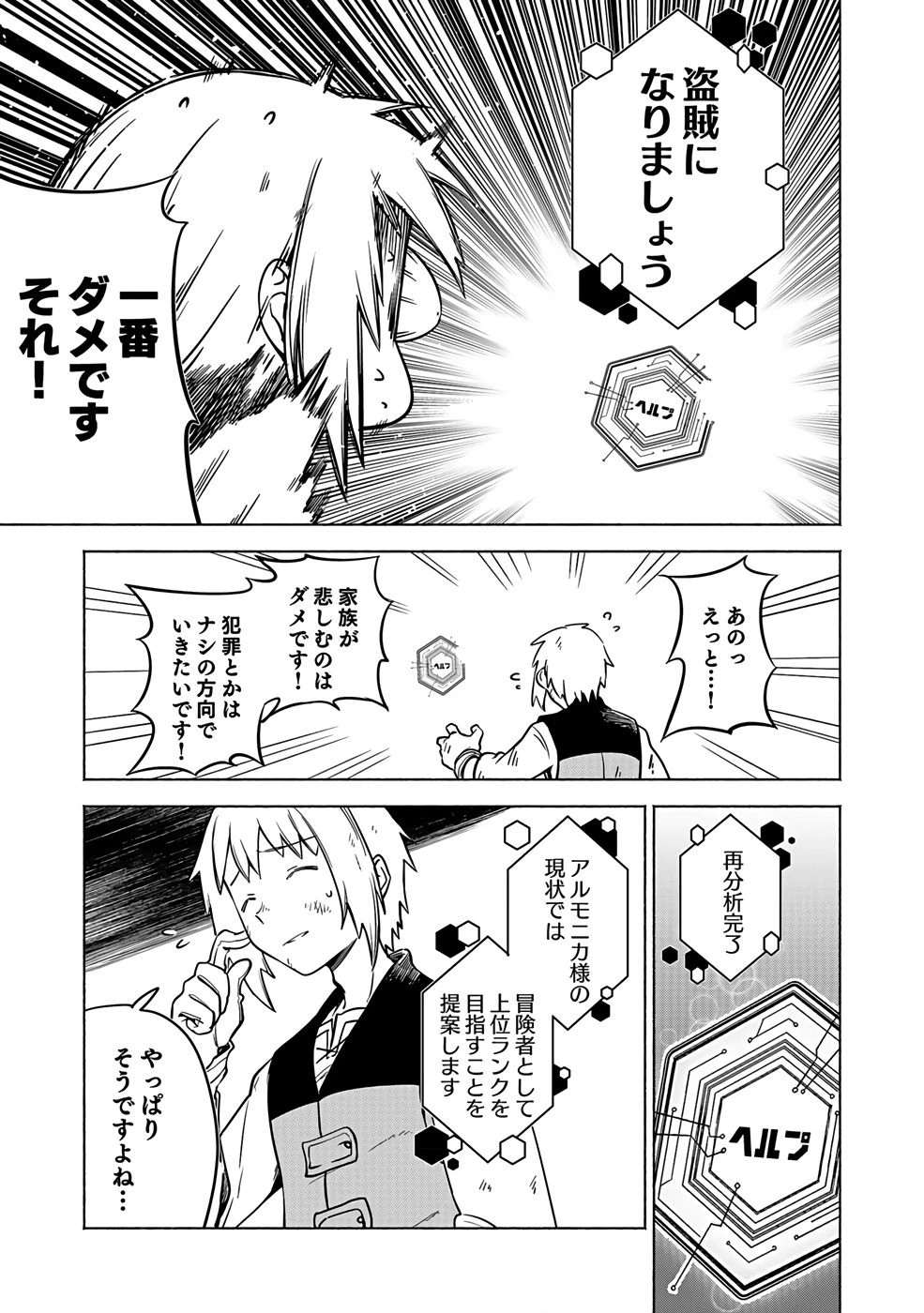 役立たず冒険者【メニュー画面】で英雄に! 課金するほどチート機能が手に入るんですが!? 第2話 - 11