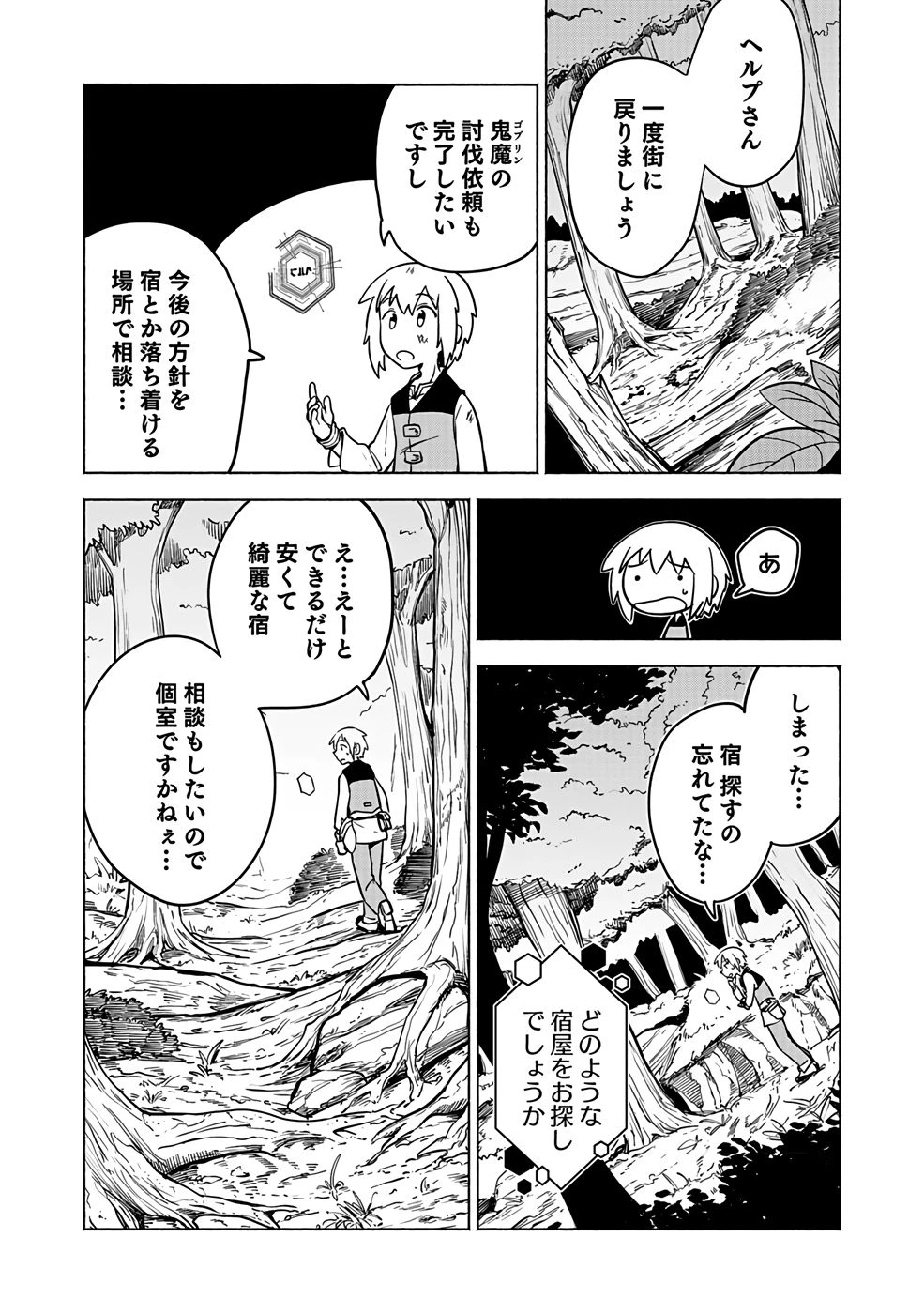 役立たず冒険者【メニュー画面】で英雄に! 課金するほどチート機能が手に入るんですが!? 第2話 - 12