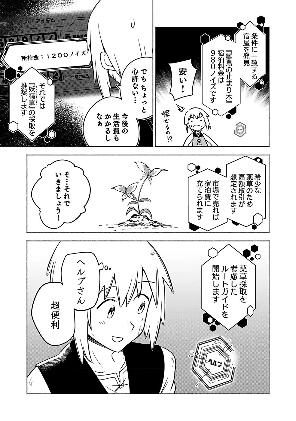 役立たず冒険者【メニュー画面】で英雄に! 課金するほどチート機能が手に入るんですが!? 第2話 - 13