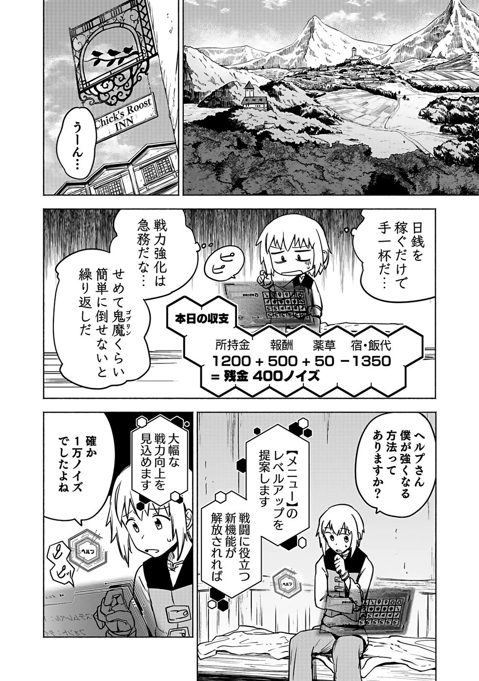 役立たず冒険者【メニュー画面】で英雄に! 課金するほどチート機能が手に入るんですが!? 第2話 - 14