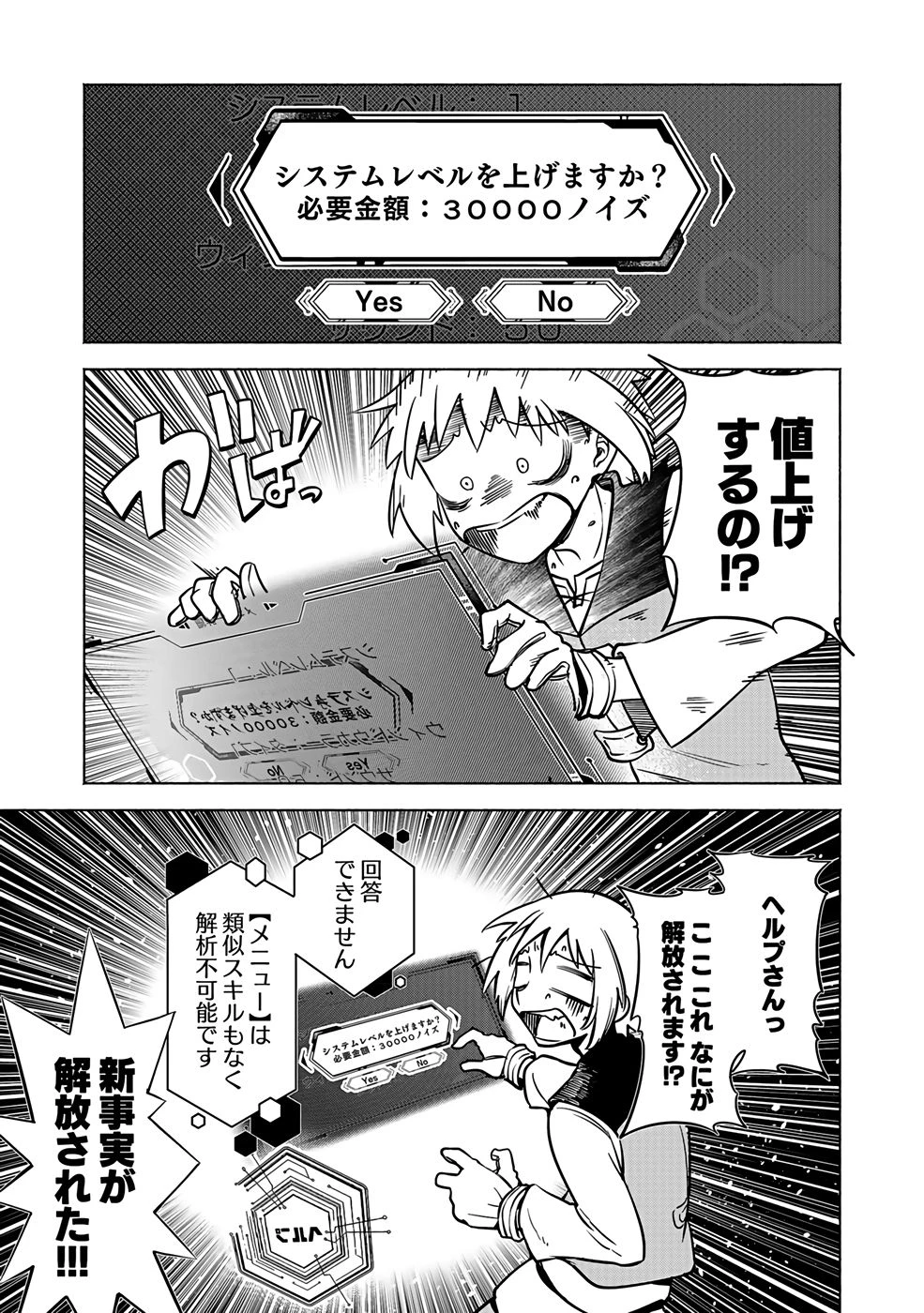 役立たず冒険者【メニュー画面】で英雄に! 課金するほどチート機能が手に入るんですが!? 第2話 - 15