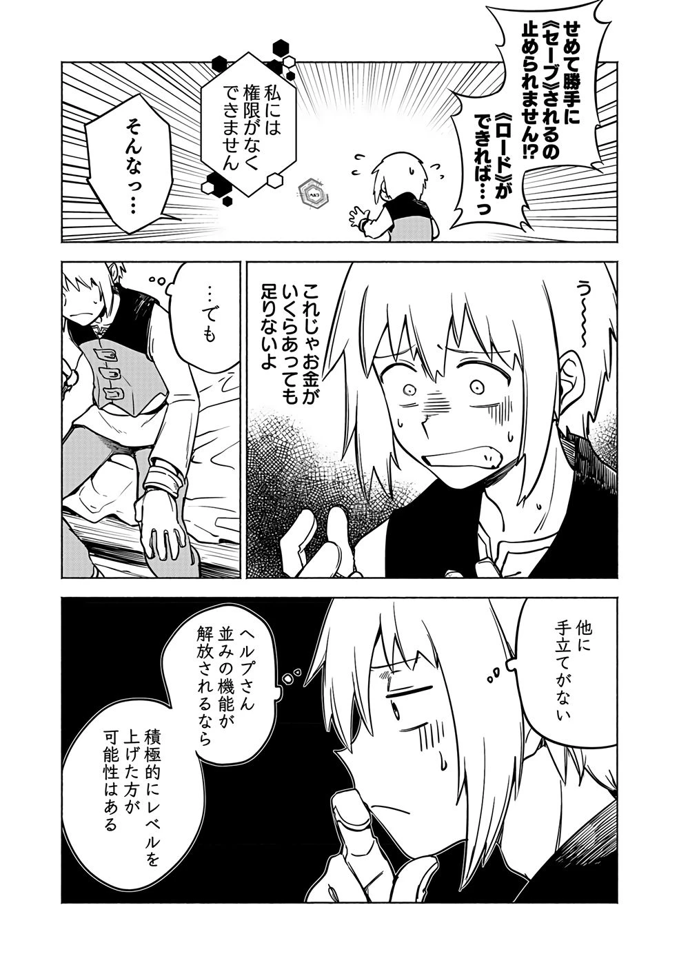 役立たず冒険者【メニュー画面】で英雄に! 課金するほどチート機能が手に入るんですが!? 第2話 - 16