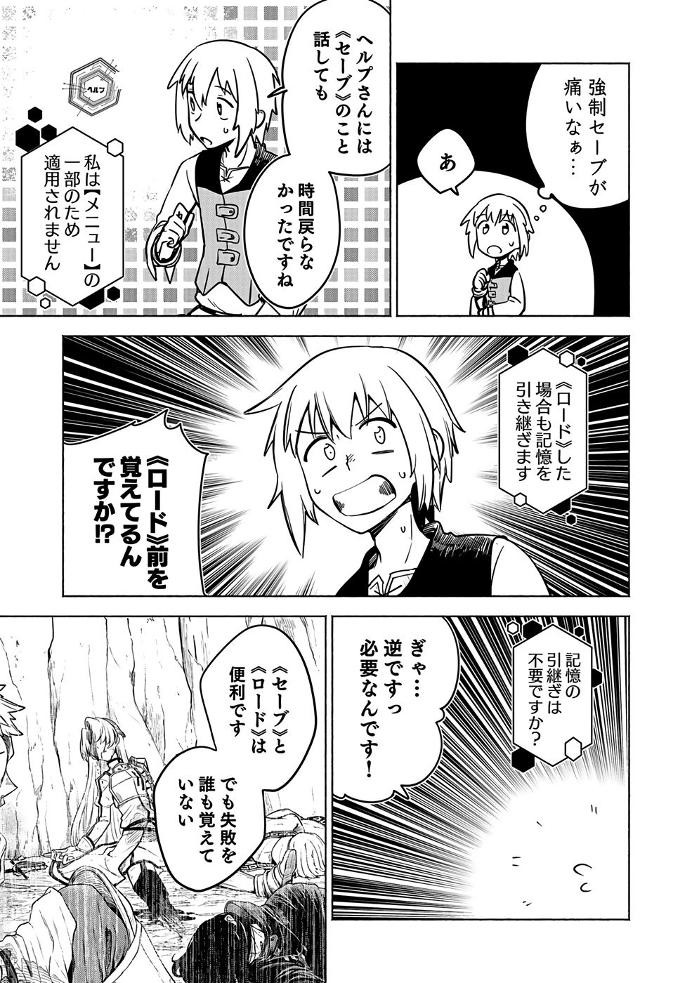 役立たず冒険者【メニュー画面】で英雄に! 課金するほどチート機能が手に入るんですが!? 第2話 - 17