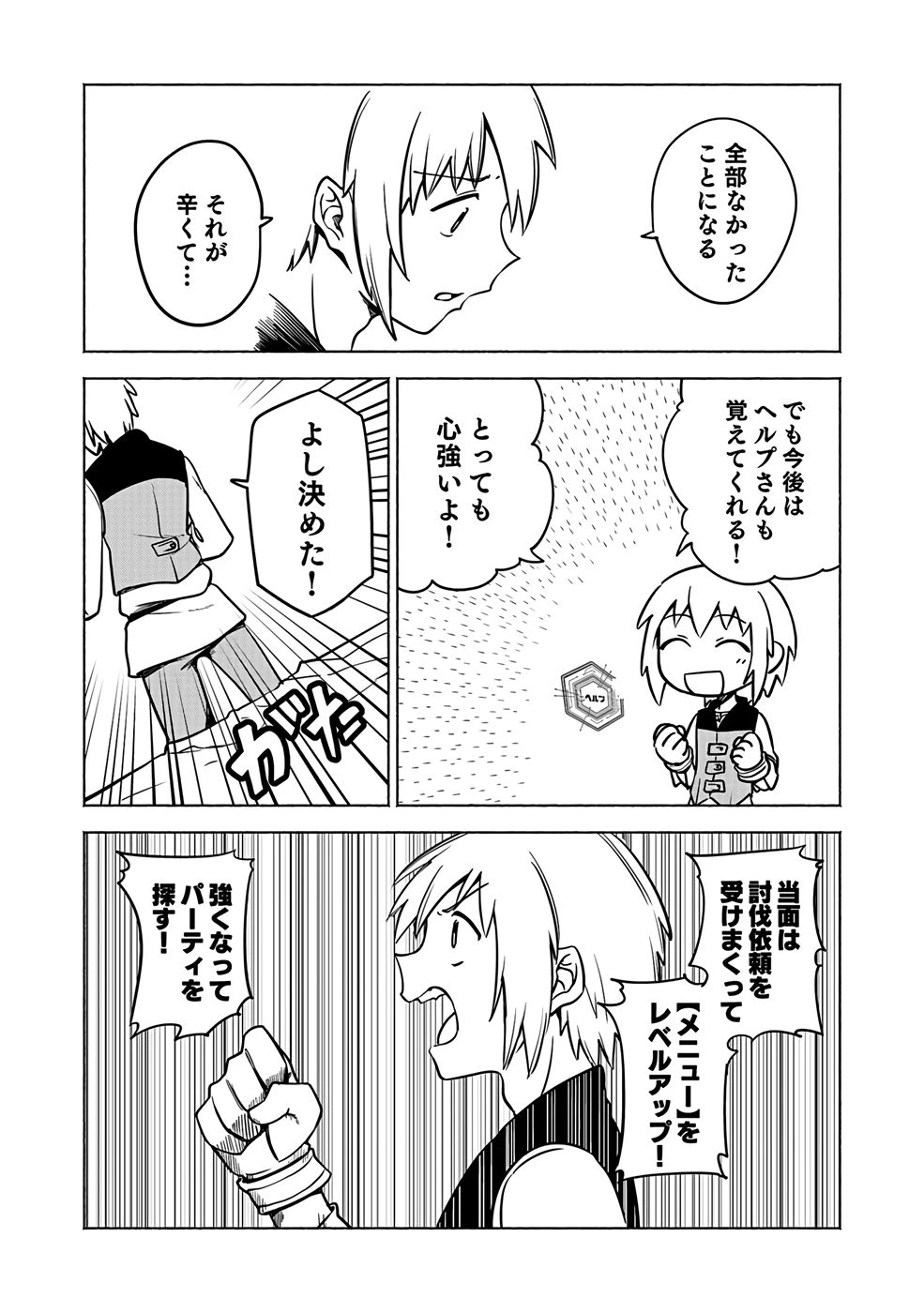 役立たず冒険者【メニュー画面】で英雄に! 課金するほどチート機能が手に入るんですが!? 第2話 - 18