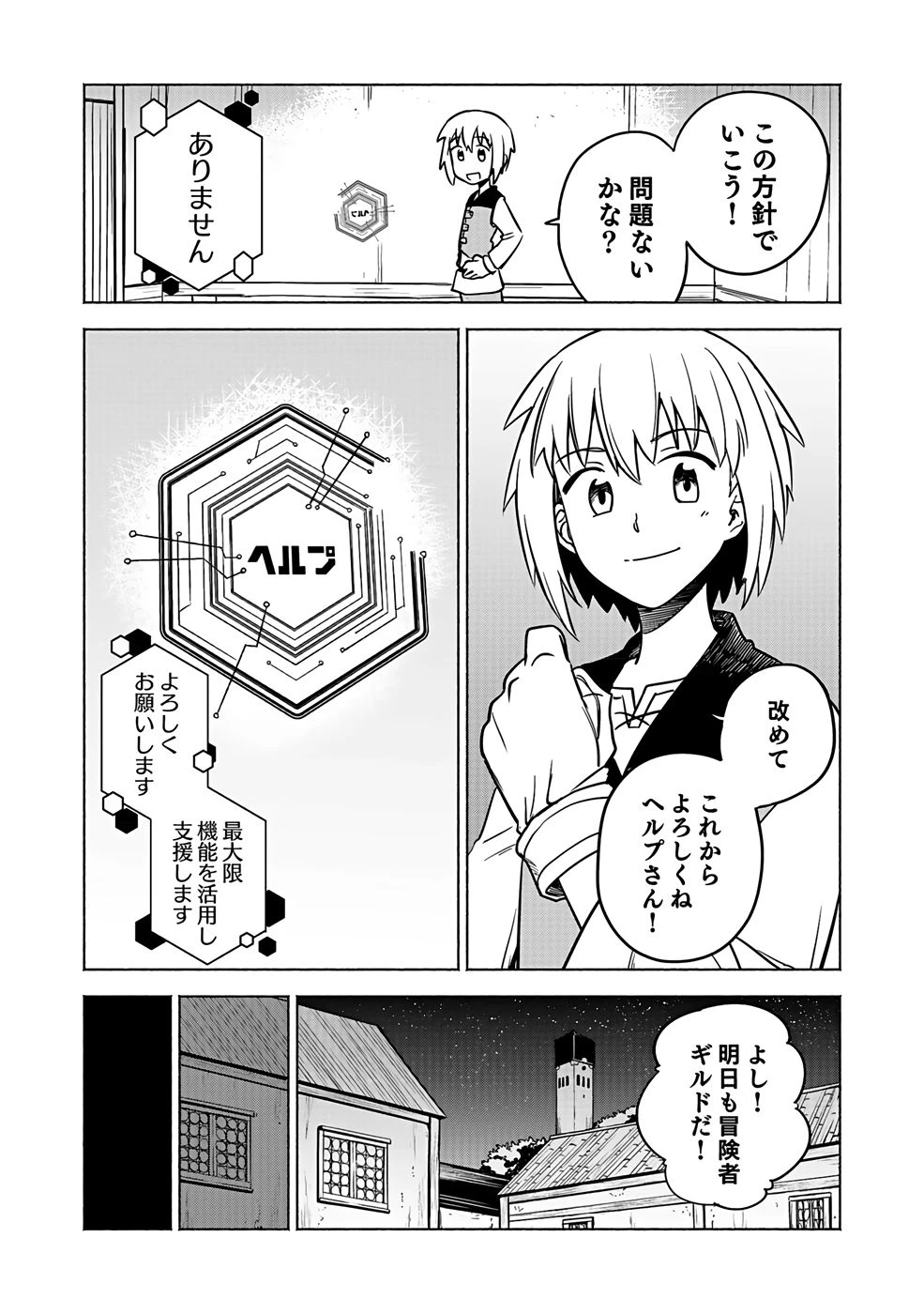 役立たず冒険者【メニュー画面】で英雄に! 課金するほどチート機能が手に入るんですが!? 第2話 - 19