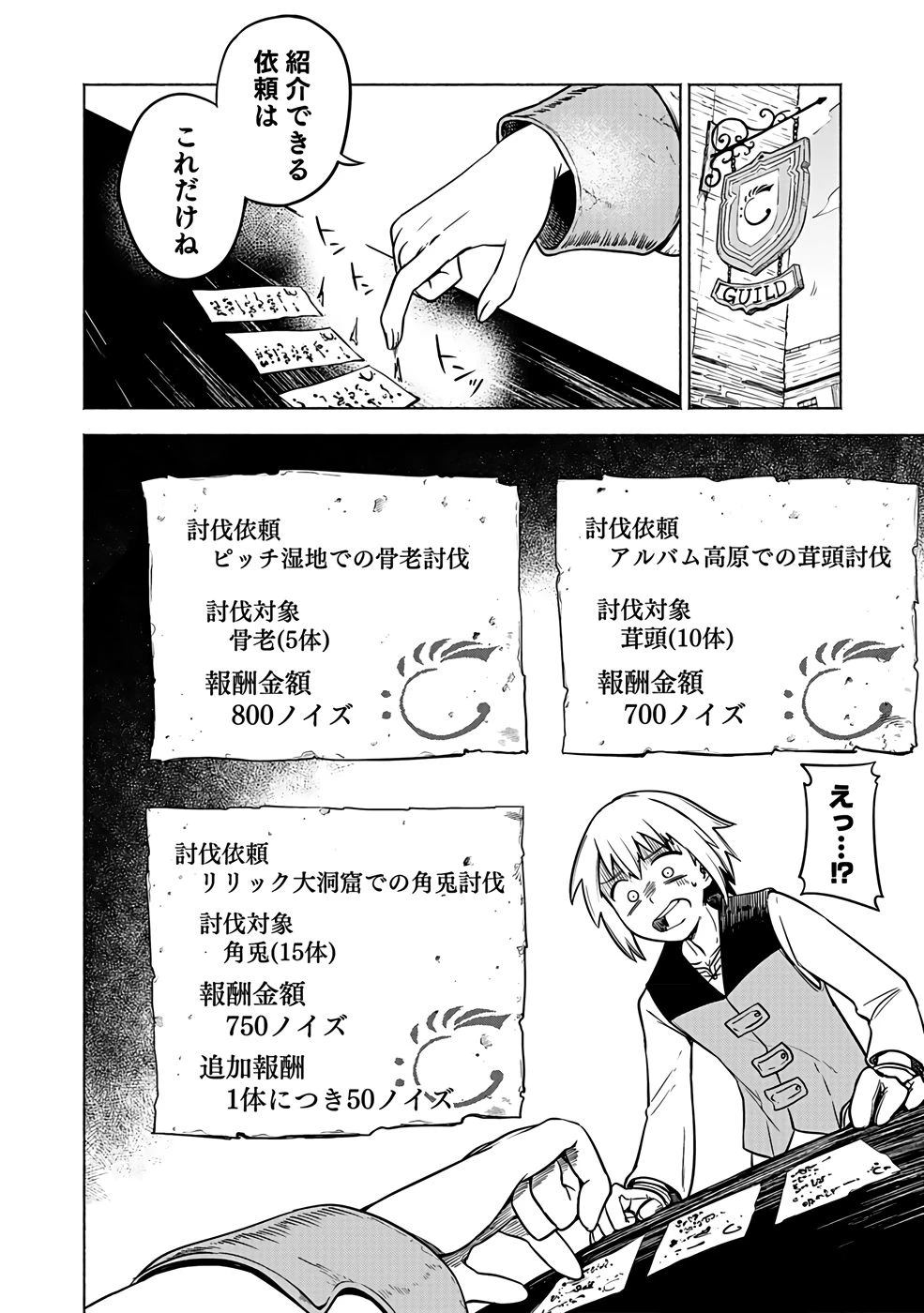 役立たず冒険者【メニュー画面】で英雄に! 課金するほどチート機能が手に入るんですが!? 第2話 - 20