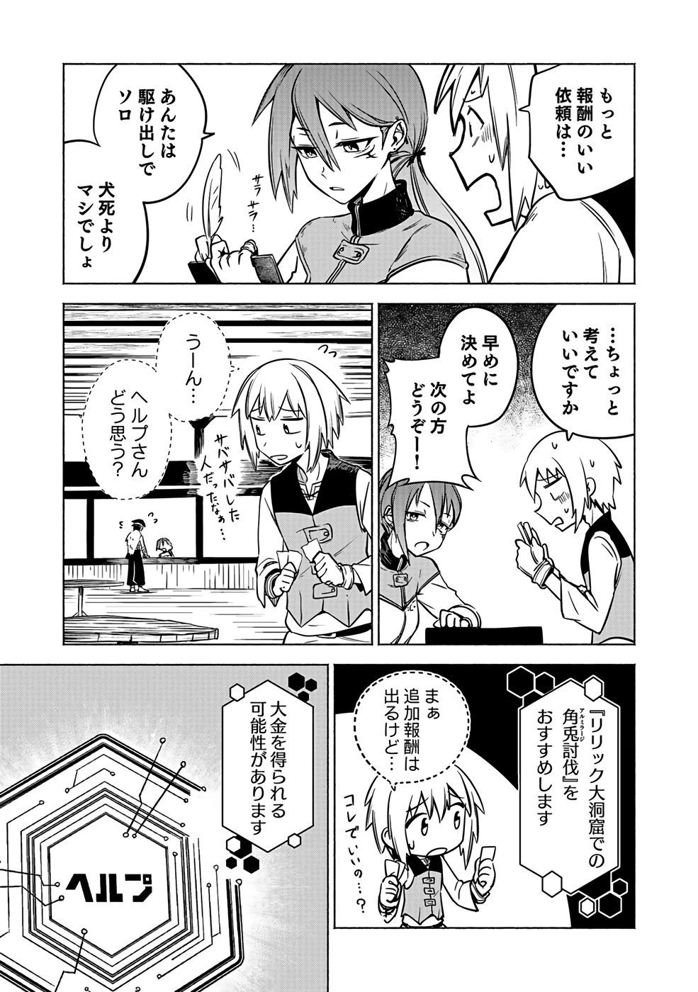 役立たず冒険者【メニュー画面】で英雄に! 課金するほどチート機能が手に入るんですが!? 第2話 - 21