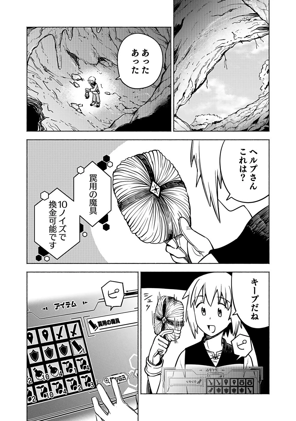 役立たず冒険者【メニュー画面】で英雄に! 課金するほどチート機能が手に入るんですが!? 第2話 - 22