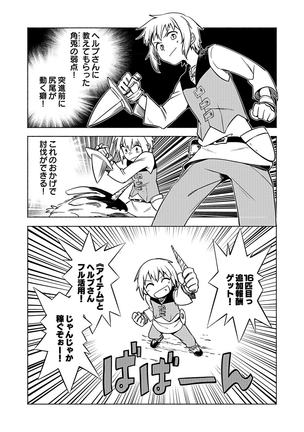 役立たず冒険者【メニュー画面】で英雄に! 課金するほどチート機能が手に入るんですが!? 第2話 - 25