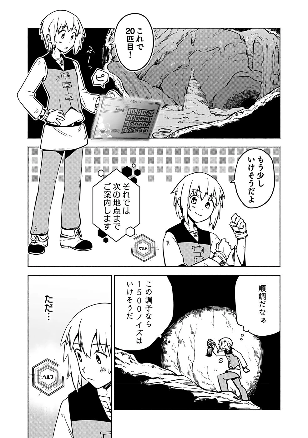 役立たず冒険者【メニュー画面】で英雄に! 課金するほどチート機能が手に入るんですが!? 第2話 - 26