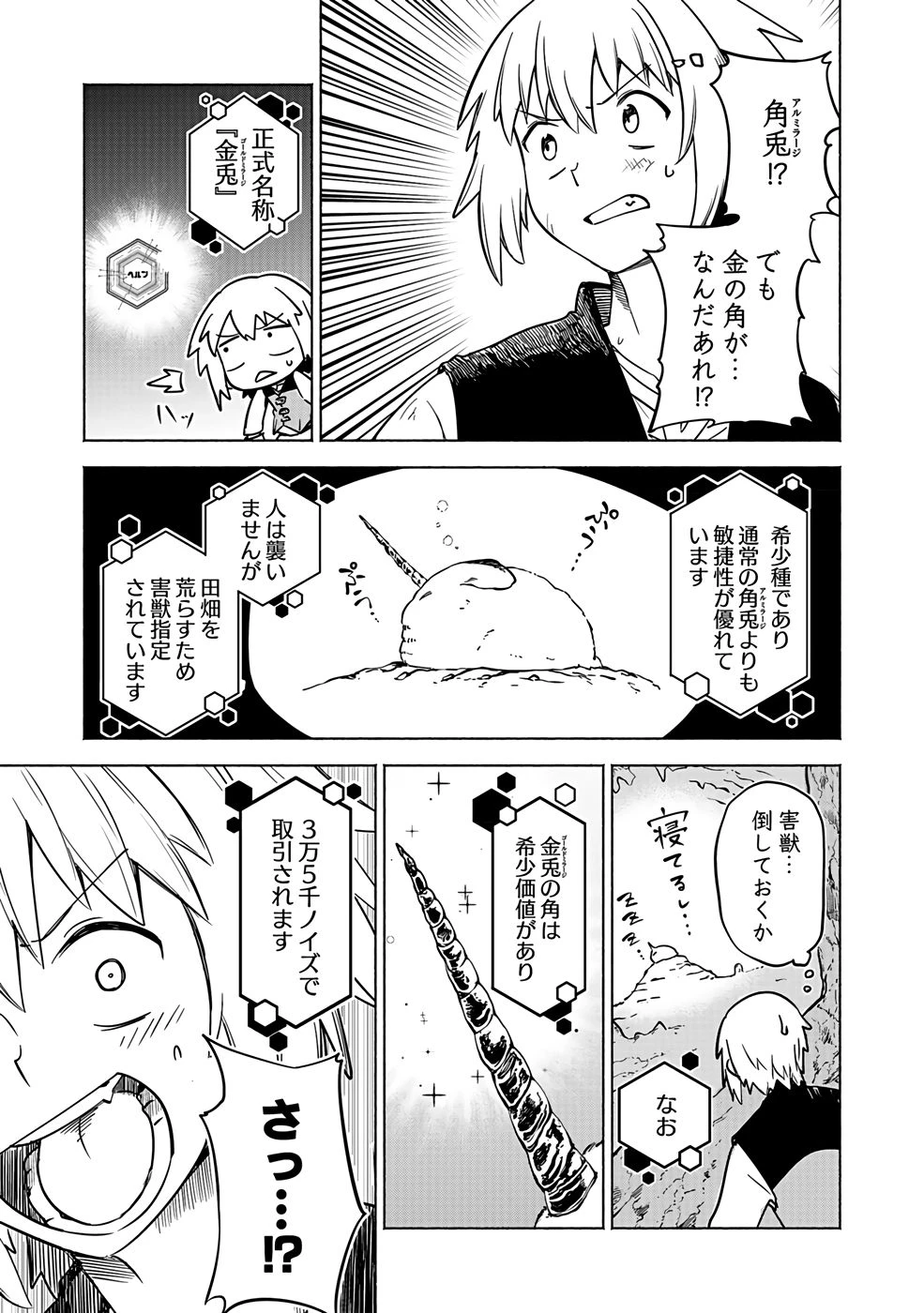 役立たず冒険者【メニュー画面】で英雄に! 課金するほどチート機能が手に入るんですが!? 第2話 - 29