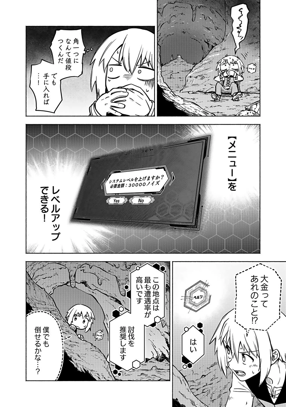 役立たず冒険者【メニュー画面】で英雄に! 課金するほどチート機能が手に入るんですが!? 第2話 - 30