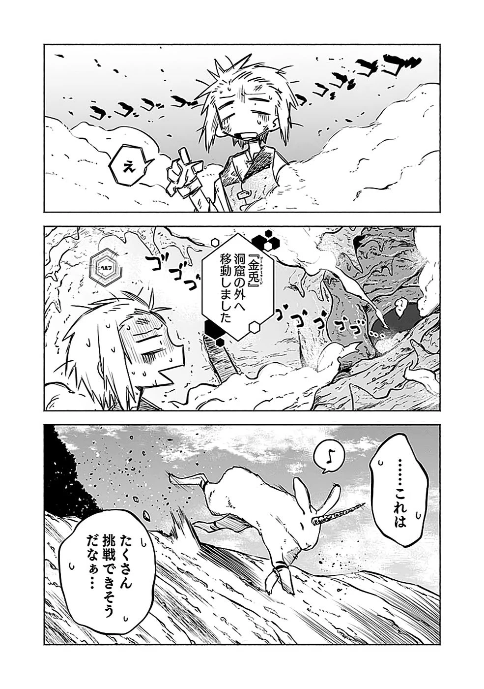 役立たず冒険者【メニュー画面】で英雄に! 課金するほどチート機能が手に入るんですが!? 第2話 - 36