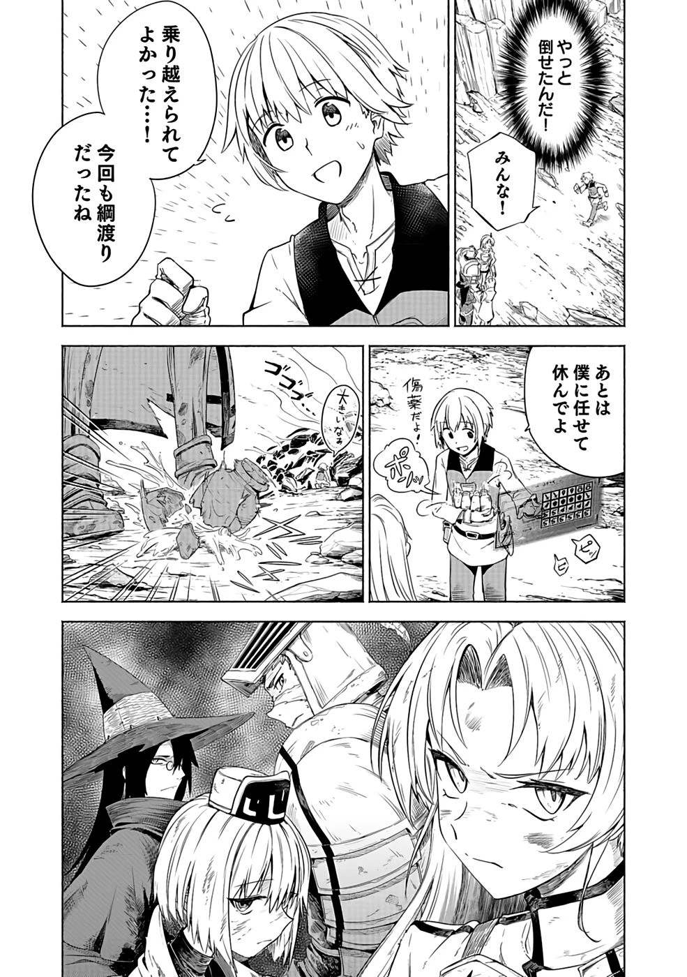 役立たず冒険者【メニュー画面】で英雄に! 課金するほどチート機能が手に入るんですが!? 第1話 - 3