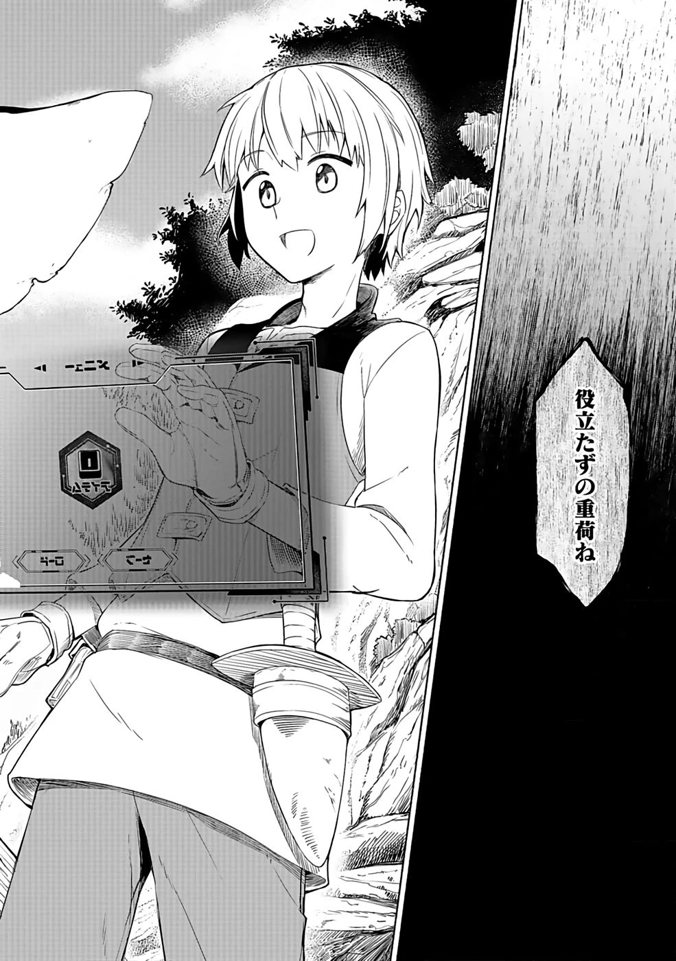 役立たず冒険者【メニュー画面】で英雄に! 課金するほどチート機能が手に入るんですが!? 第1話 - 4