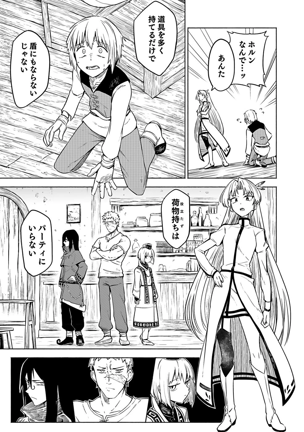 役立たず冒険者【メニュー画面】で英雄に! 課金するほどチート機能が手に入るんですが!? 第1話 - 7