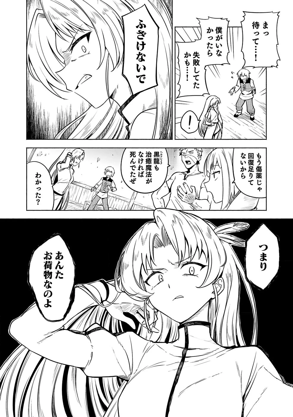 役立たず冒険者【メニュー画面】で英雄に! 課金するほどチート機能が手に入るんですが!? 第1話 - 8