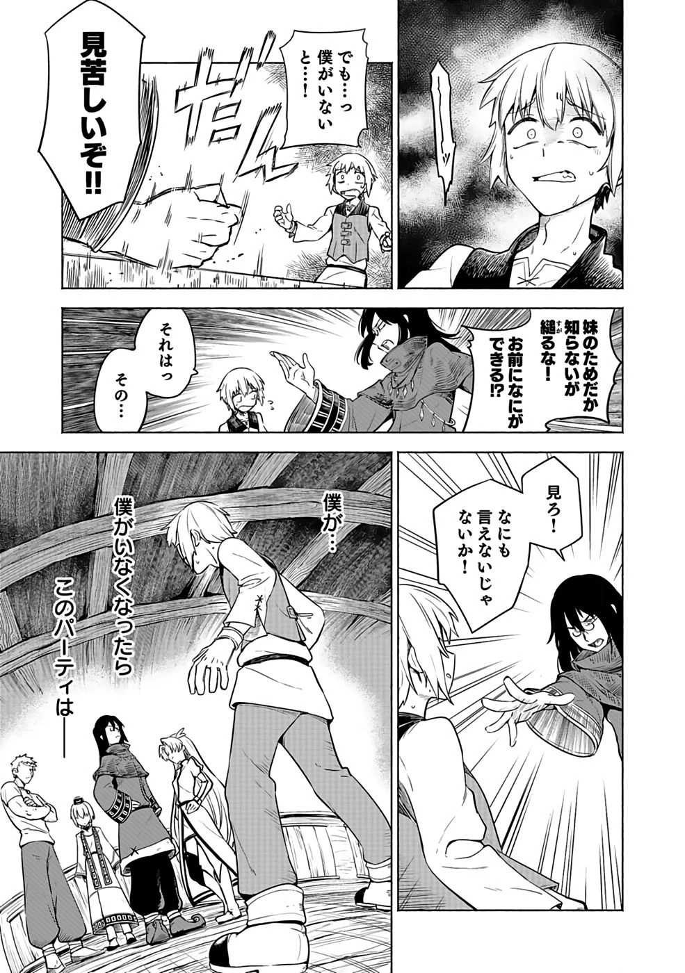 役立たず冒険者【メニュー画面】で英雄に! 課金するほどチート機能が手に入るんですが!? 第1話 - 9