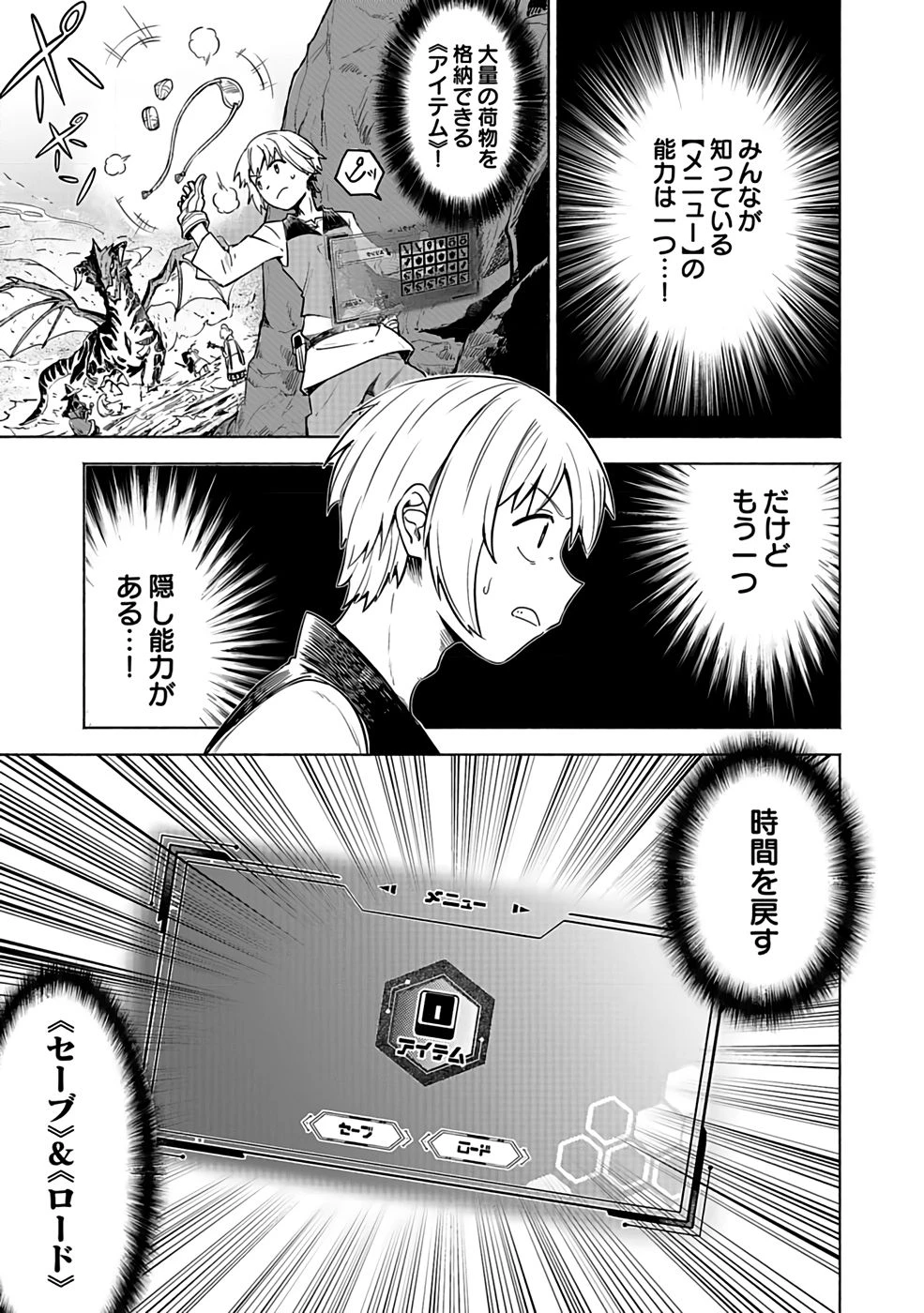 役立たず冒険者【メニュー画面】で英雄に! 課金するほどチート機能が手に入るんですが!? 第1話 - 11