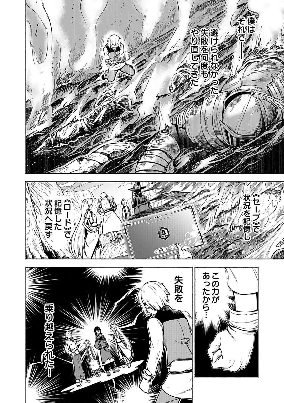役立たず冒険者【メニュー画面】で英雄に! 課金するほどチート機能が手に入るんですが!? 第1話 - 12