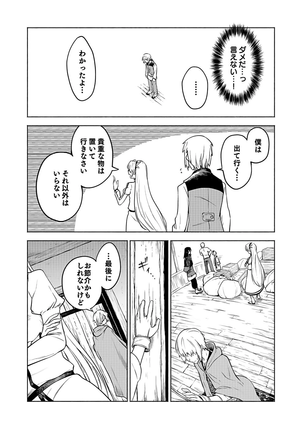 役立たず冒険者【メニュー画面】で英雄に! 課金するほどチート機能が手に入るんですが!? 第1話 - 14