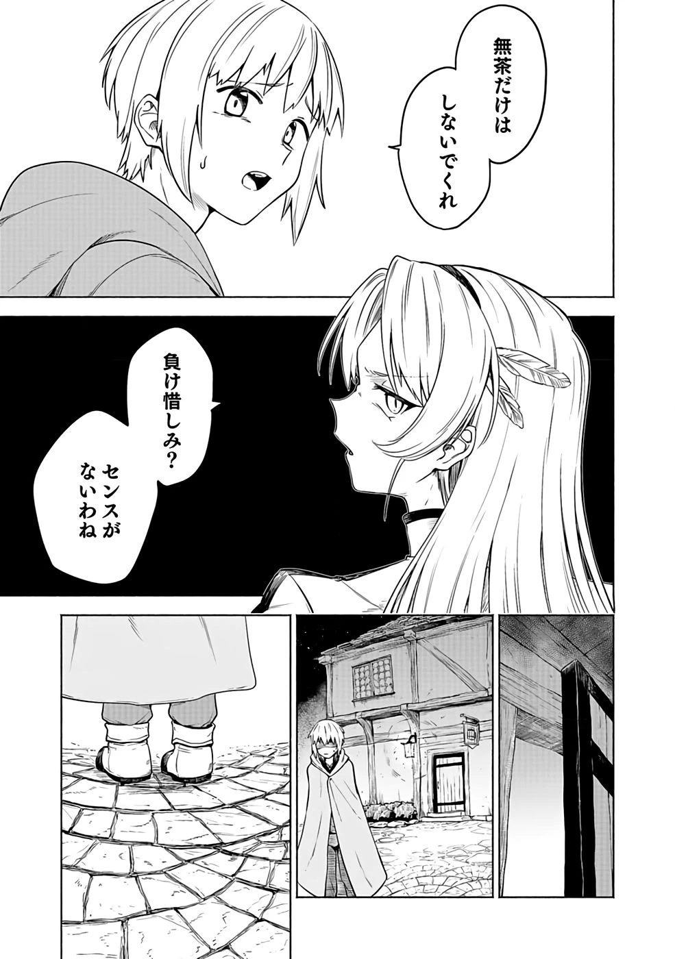 役立たず冒険者【メニュー画面】で英雄に! 課金するほどチート機能が手に入るんですが!? 第1話 - 15