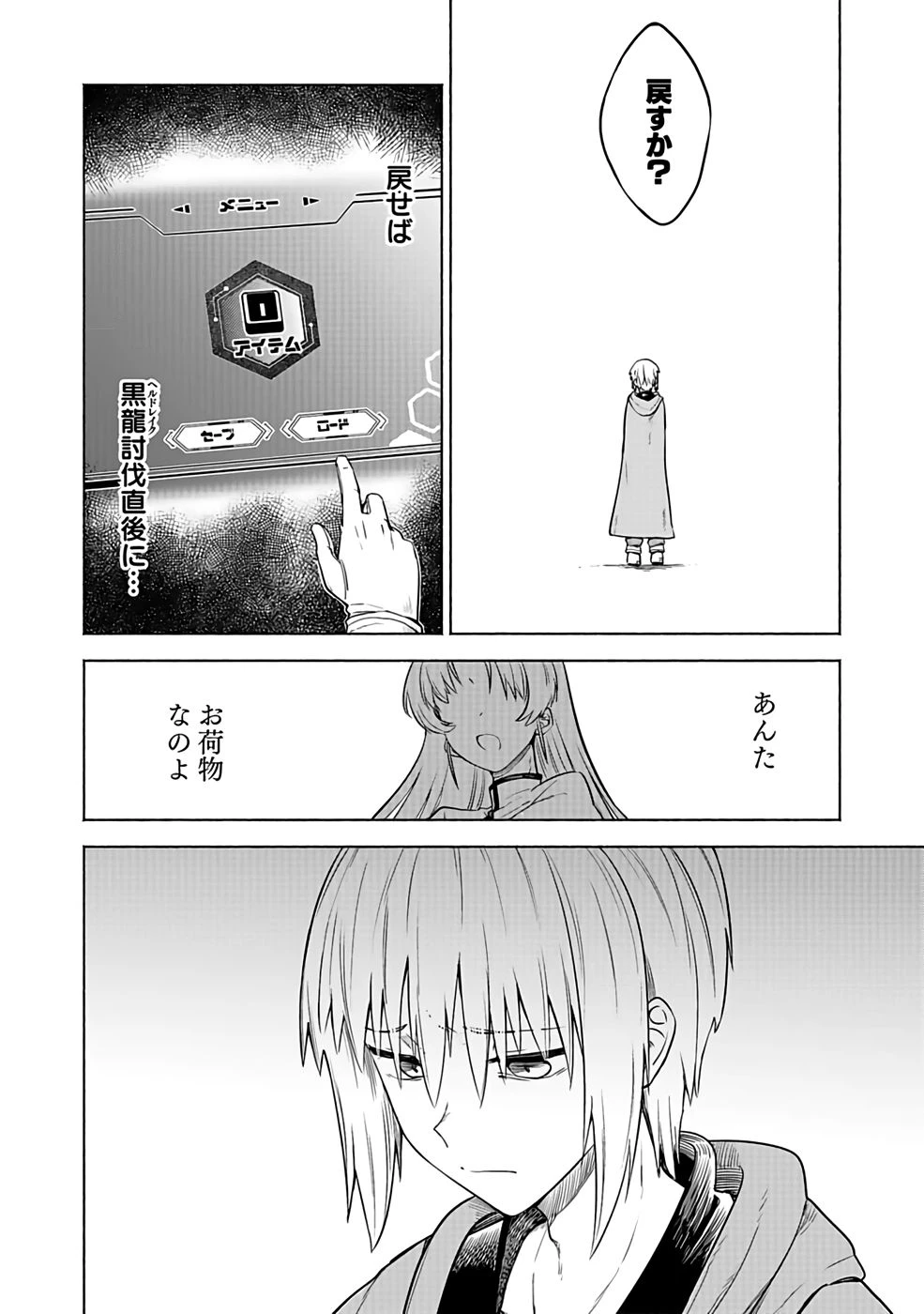 役立たず冒険者【メニュー画面】で英雄に! 課金するほどチート機能が手に入るんですが!? 第1話 - 16