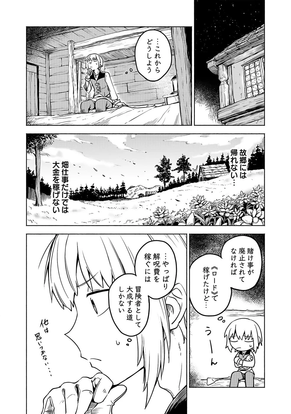 役立たず冒険者【メニュー画面】で英雄に! 課金するほどチート機能が手に入るんですが!? 第1話 - 18