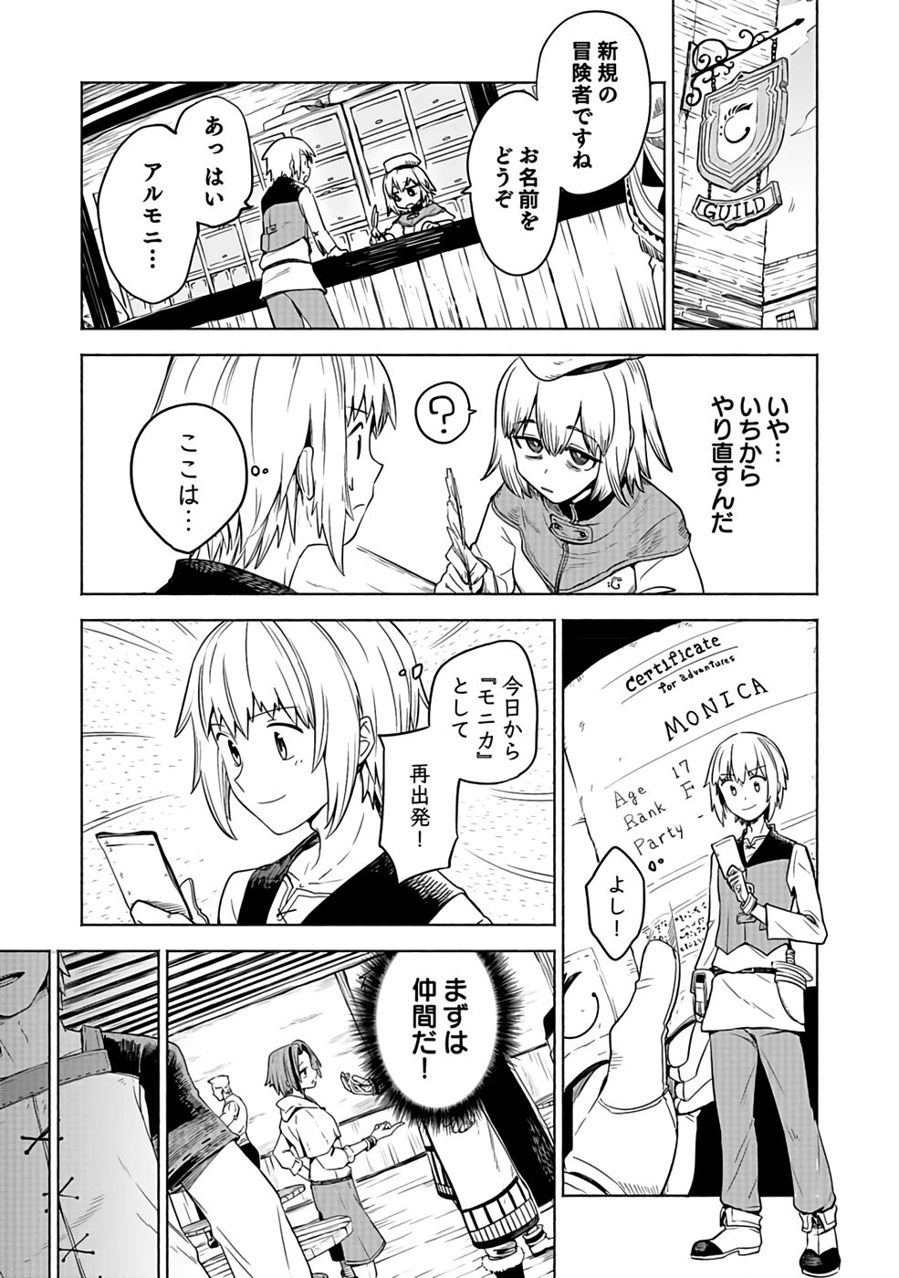 役立たず冒険者【メニュー画面】で英雄に! 課金するほどチート機能が手に入るんですが!? 第1話 - 21