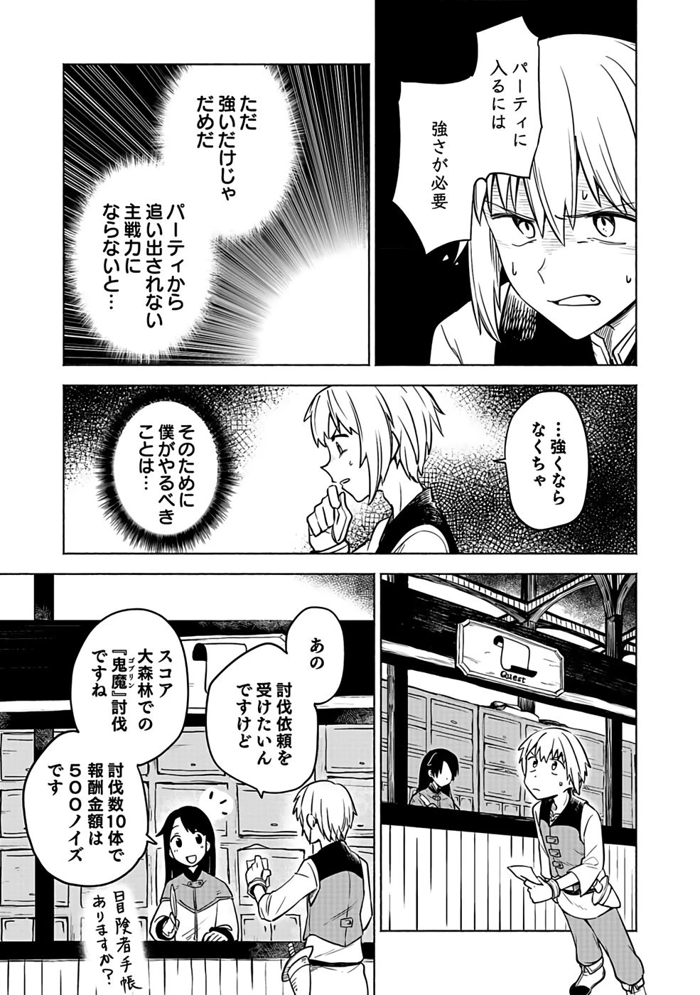 役立たず冒険者【メニュー画面】で英雄に! 課金するほどチート機能が手に入るんですが!? 第1話 - 23