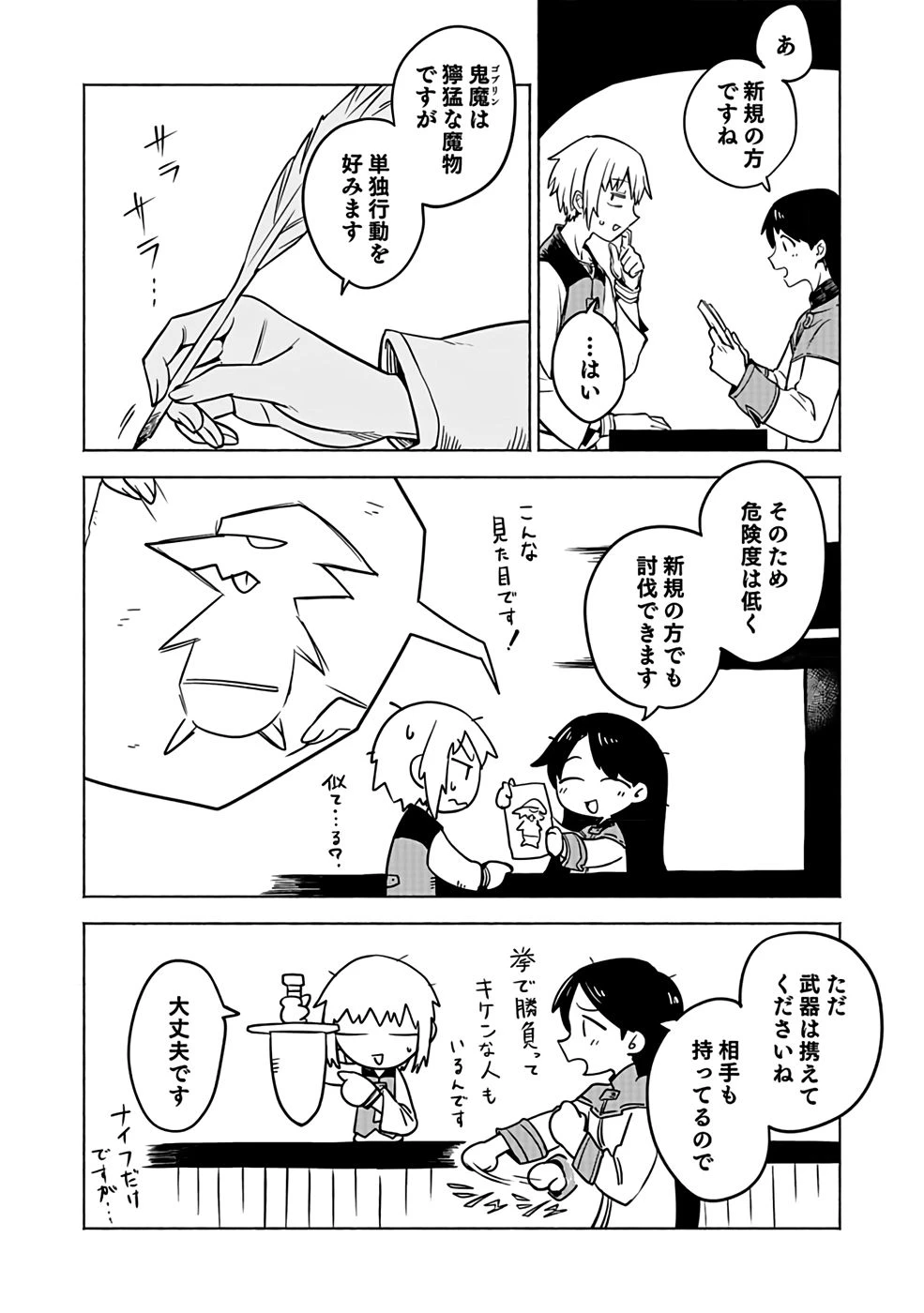 役立たず冒険者【メニュー画面】で英雄に! 課金するほどチート機能が手に入るんですが!? 第1話 - 24