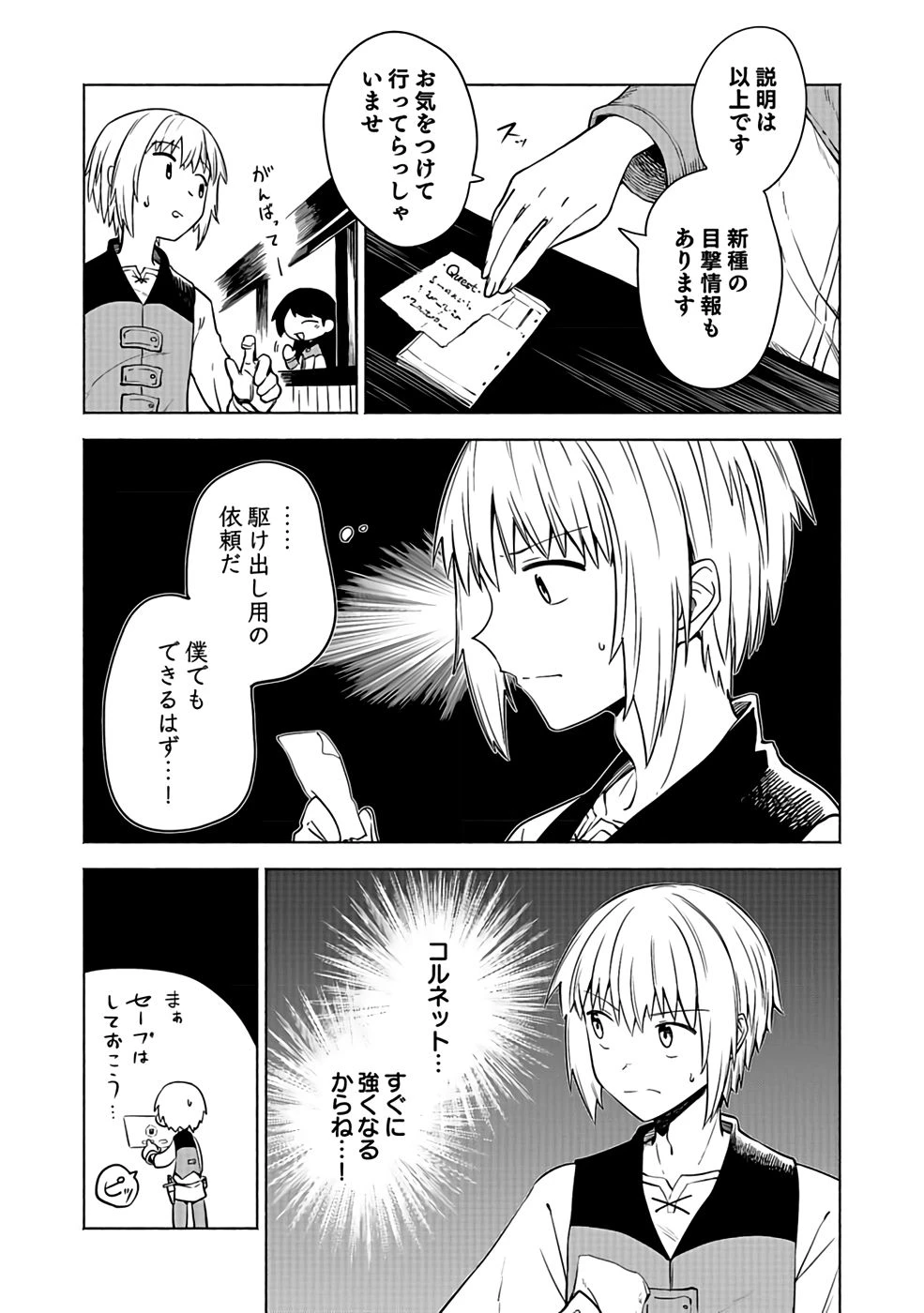 役立たず冒険者【メニュー画面】で英雄に! 課金するほどチート機能が手に入るんですが!? 第1話 - 25