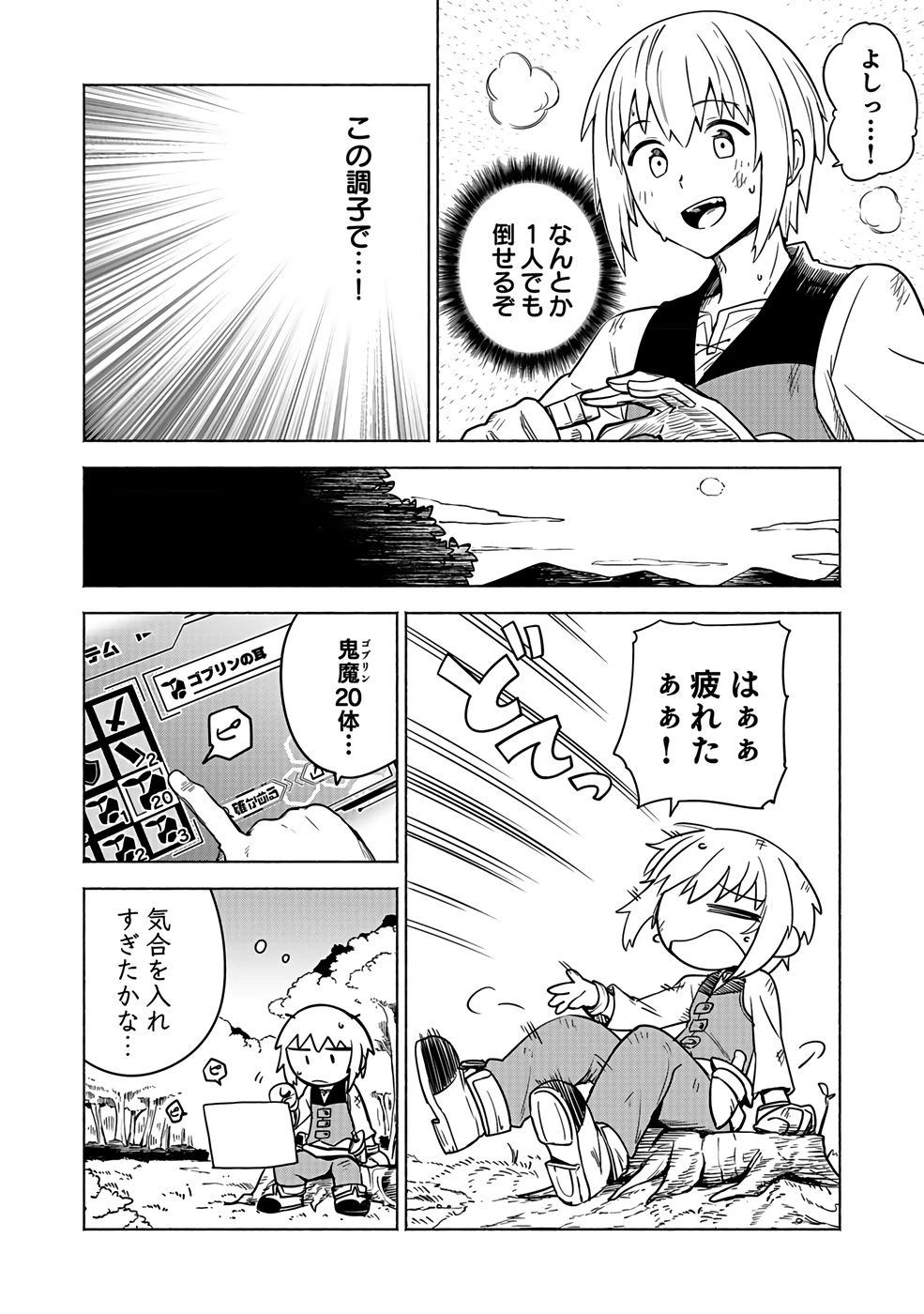 役立たず冒険者【メニュー画面】で英雄に! 課金するほどチート機能が手に入るんですが!? 第1話 - 30