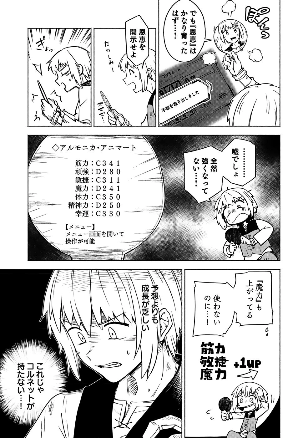 役立たず冒険者【メニュー画面】で英雄に! 課金するほどチート機能が手に入るんですが!? 第1話 - 31