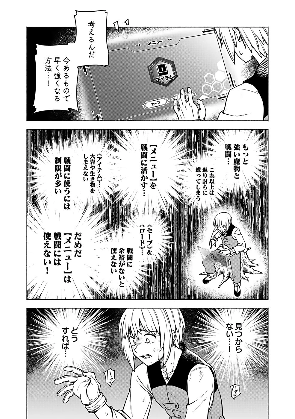 役立たず冒険者【メニュー画面】で英雄に! 課金するほどチート機能が手に入るんですが!? 第1話 - 32
