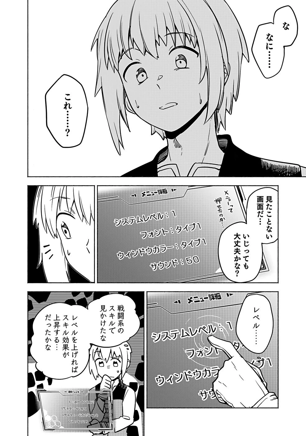 役立たず冒険者【メニュー画面】で英雄に! 課金するほどチート機能が手に入るんですが!? 第1話 - 34