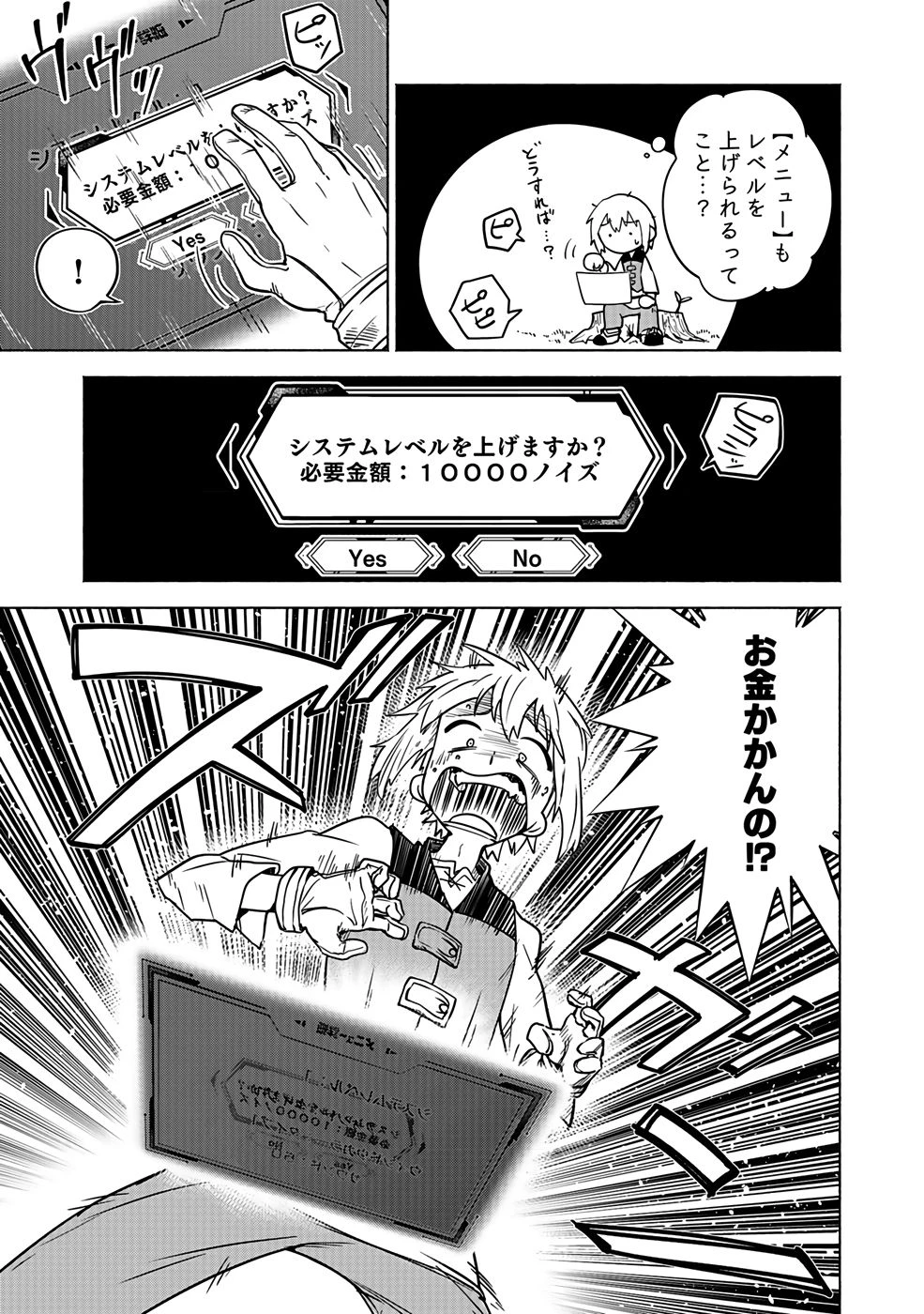 役立たず冒険者【メニュー画面】で英雄に! 課金するほどチート機能が手に入るんですが!? 第1話 - 35