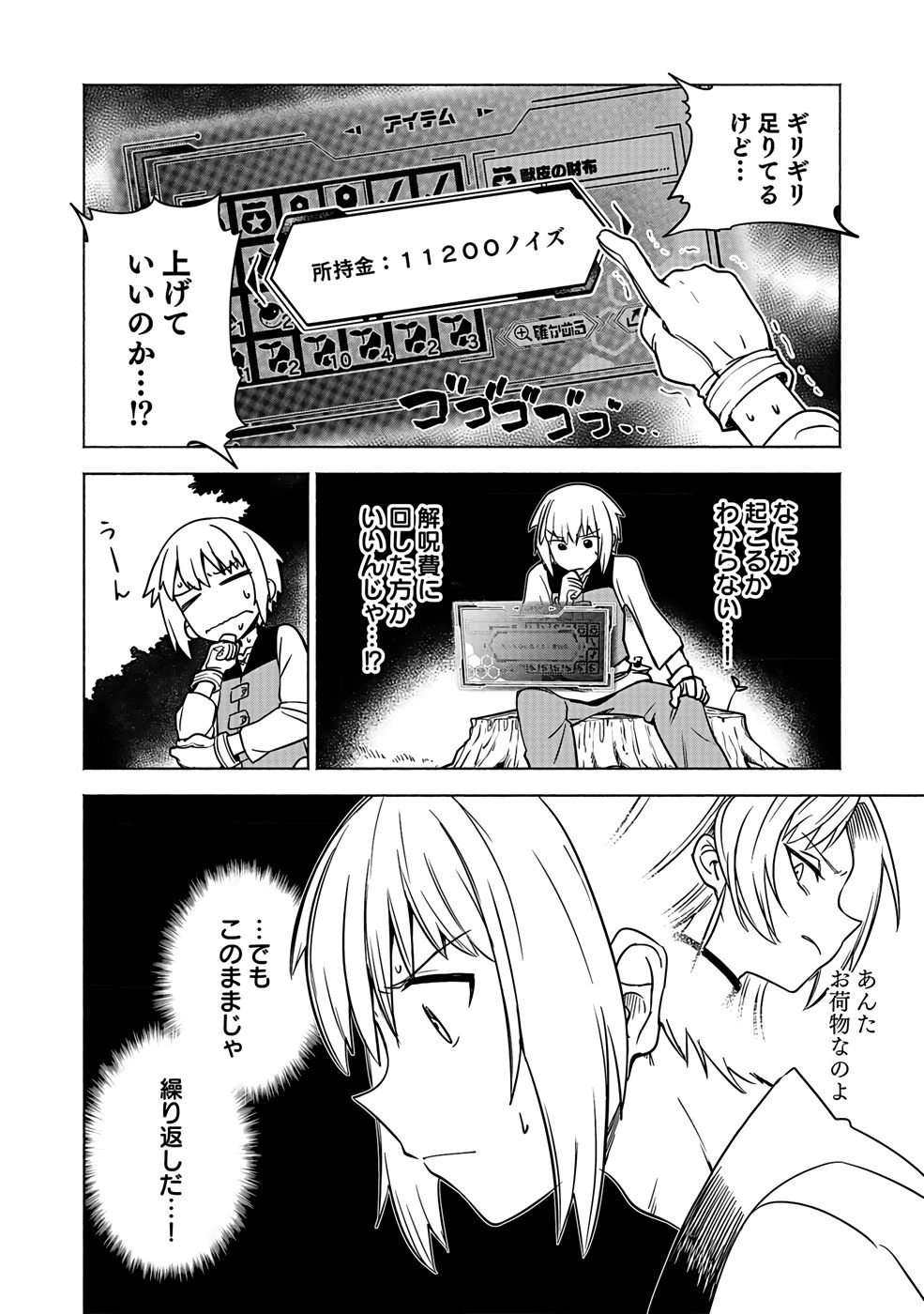 役立たず冒険者【メニュー画面】で英雄に! 課金するほどチート機能が手に入るんですが!? 第1話 - 36