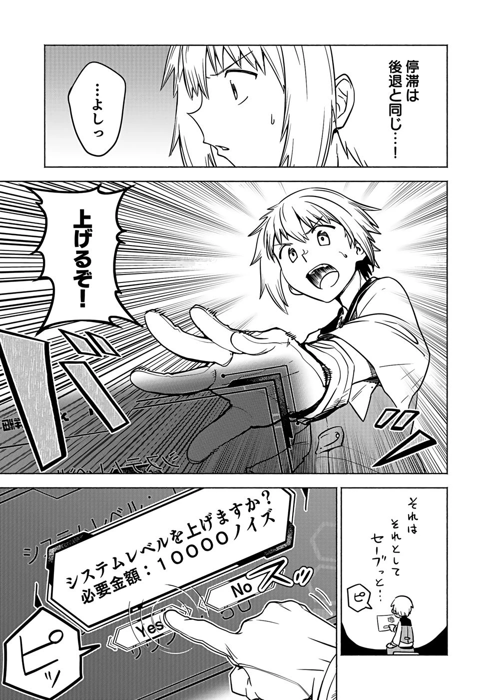 役立たず冒険者【メニュー画面】で英雄に! 課金するほどチート機能が手に入るんですが!? 第1話 - 37