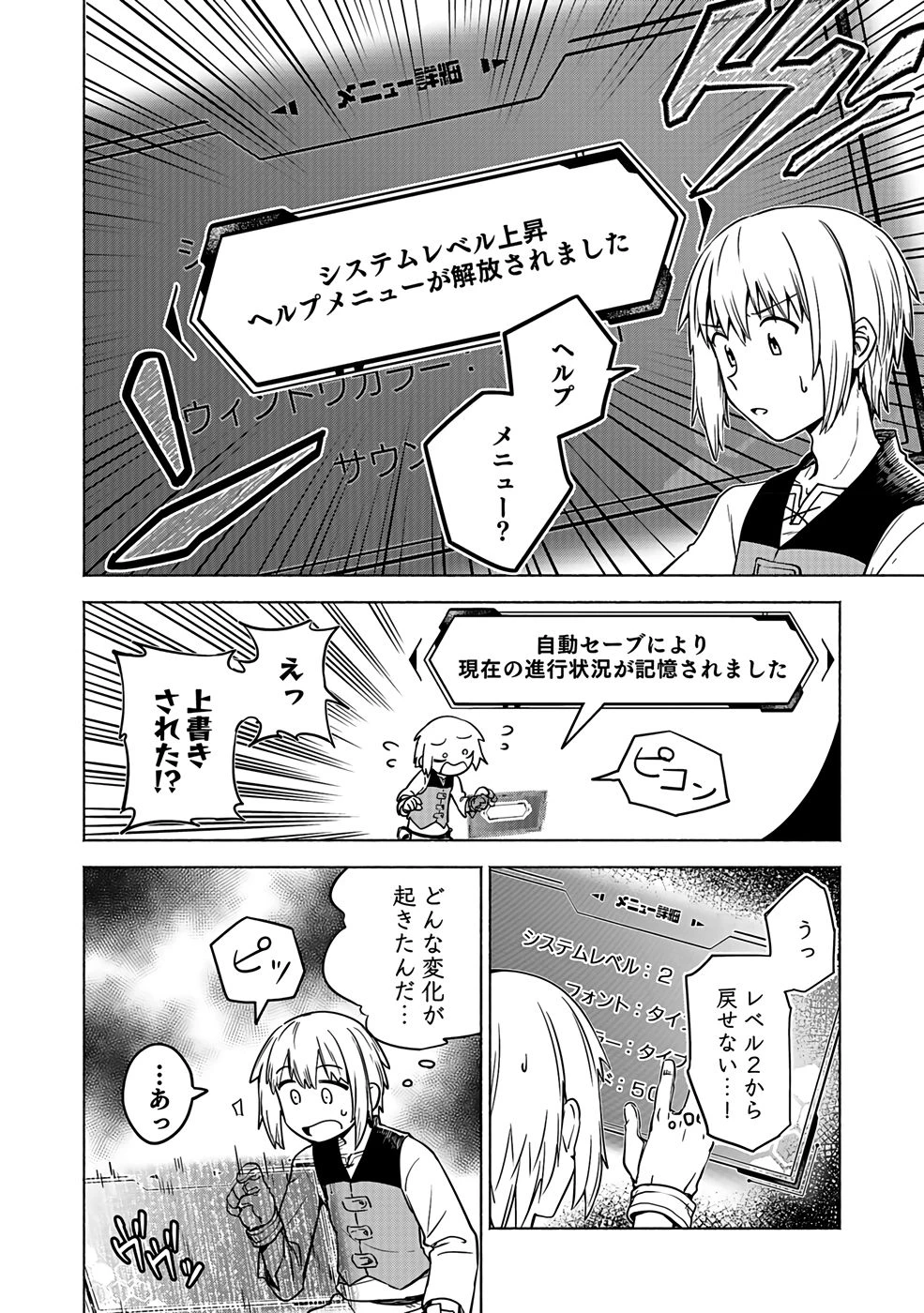 役立たず冒険者【メニュー画面】で英雄に! 課金するほどチート機能が手に入るんですが!? 第1話 - 38