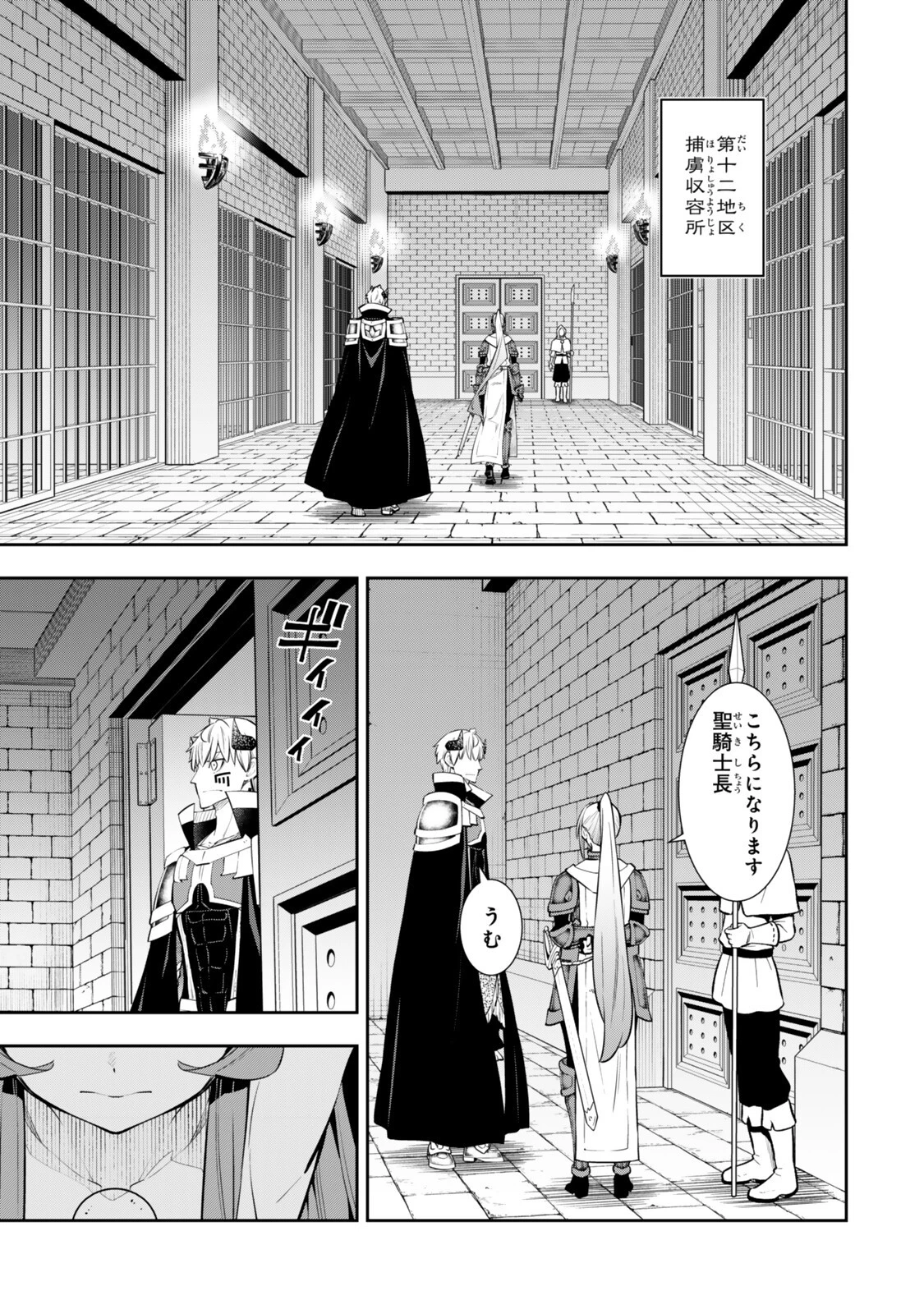 異世界魔王と召喚少女の奴隷魔術 第140話 - 1