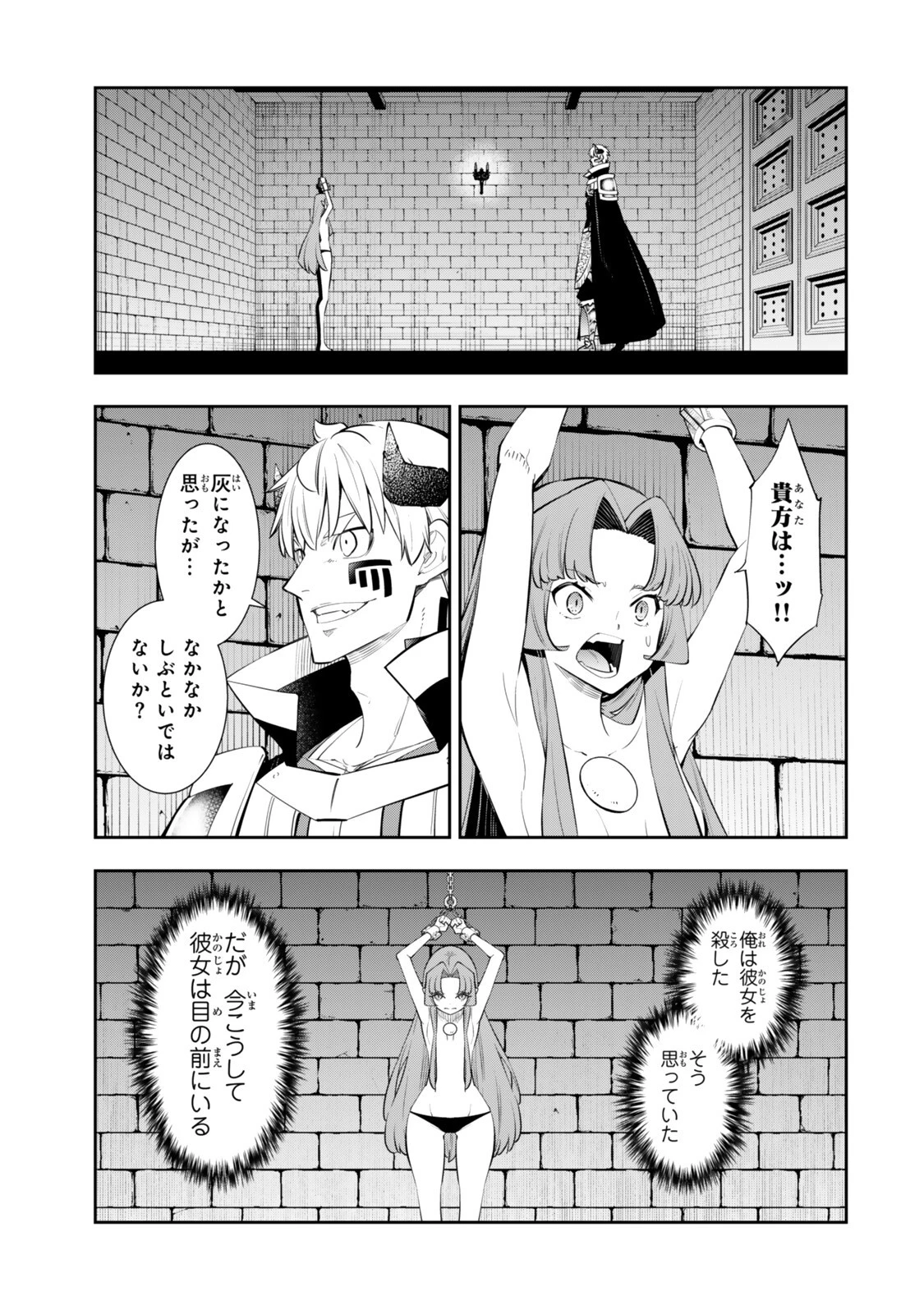 異世界魔王と召喚少女の奴隷魔術 第140話 - 3