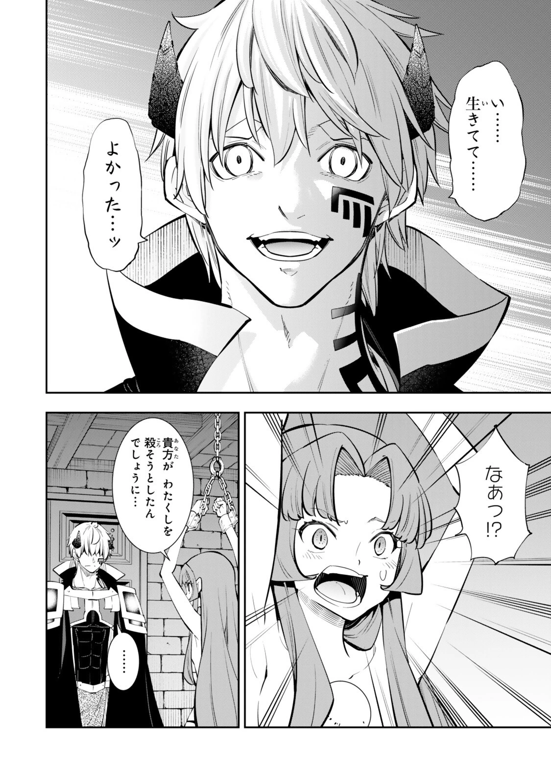 異世界魔王と召喚少女の奴隷魔術 第140話 - 4