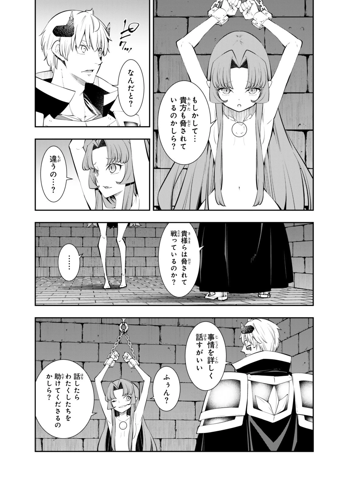 異世界魔王と召喚少女の奴隷魔術 第140話 - 5