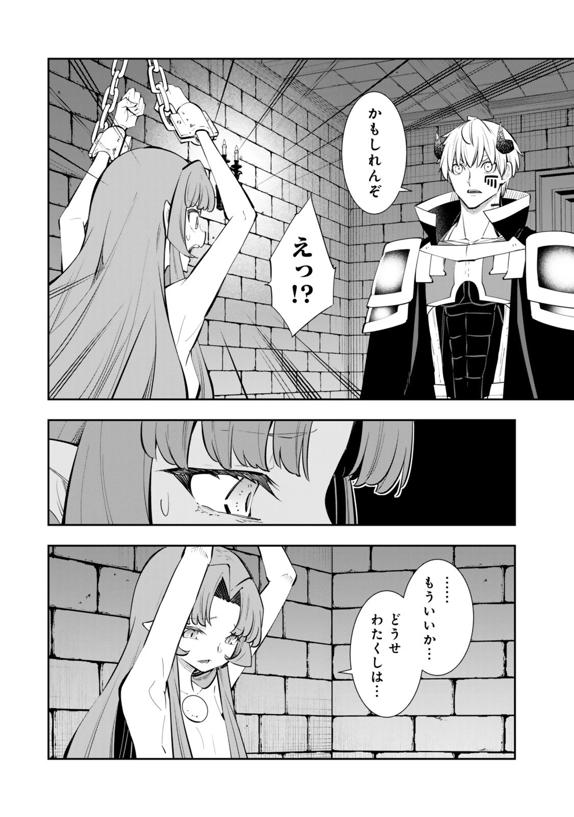 異世界魔王と召喚少女の奴隷魔術 第140話 - 6