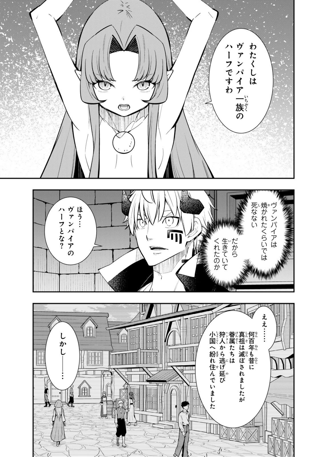 異世界魔王と召喚少女の奴隷魔術 第140話 - 7
