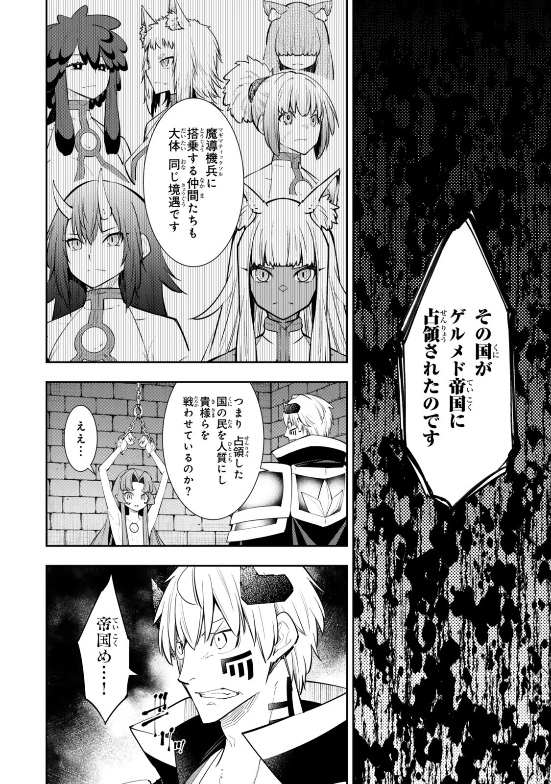 異世界魔王と召喚少女の奴隷魔術 第140話 - 8