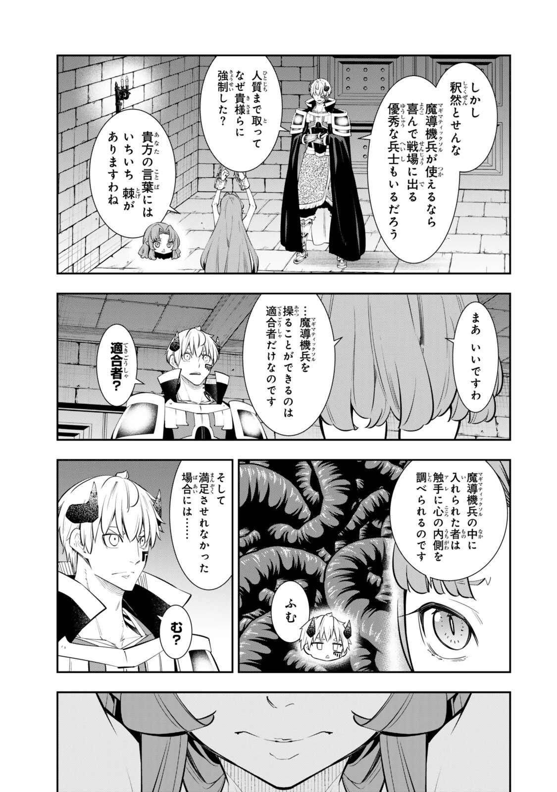 異世界魔王と召喚少女の奴隷魔術 第140話 - 9